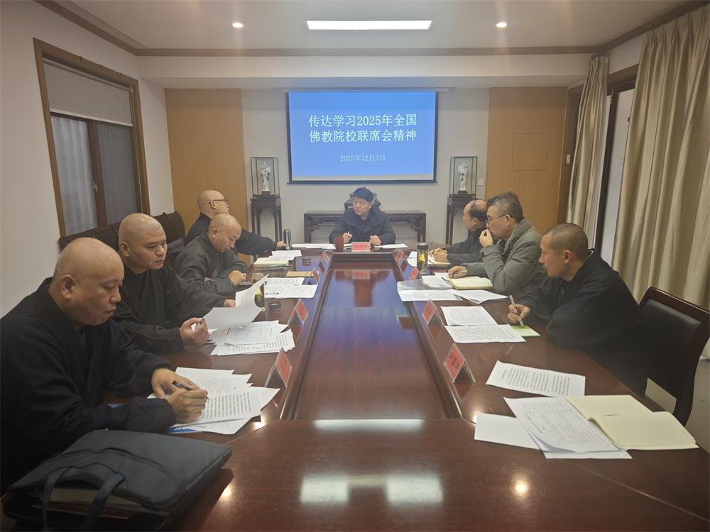 院校联席会学习会.jpg